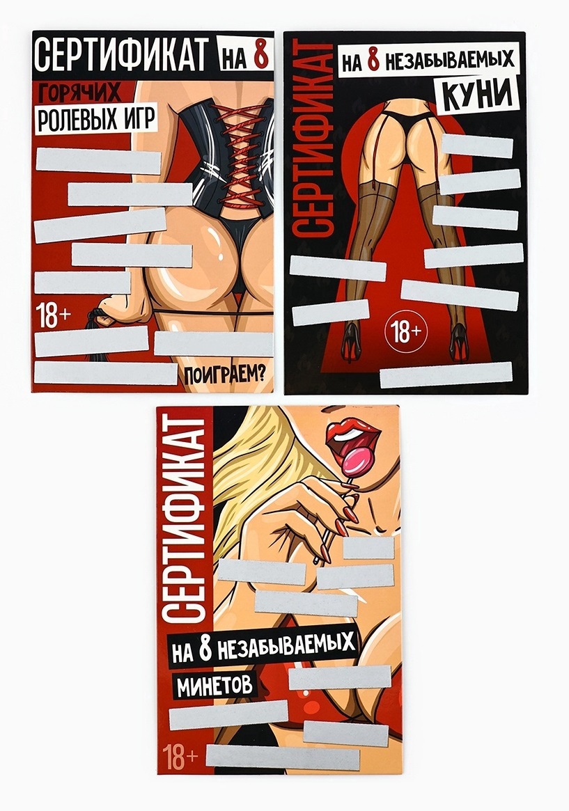Набор сертификатов на минет, куни и ролевые игры "Горячие задания"