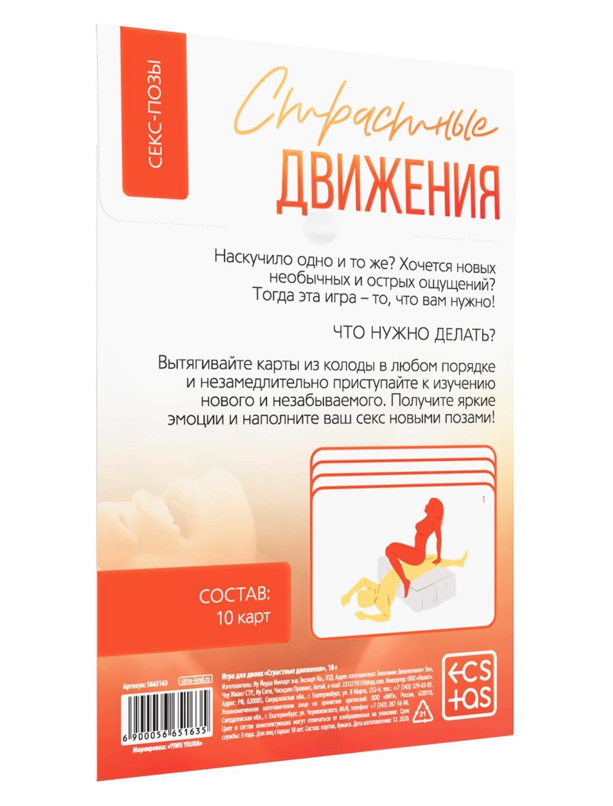 Игра для двоих Страстные движения 