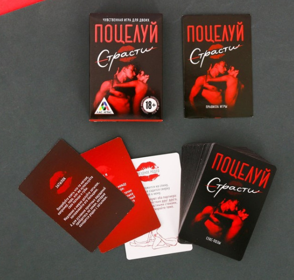 Игра чувственная для двоих Поцелуй страсти