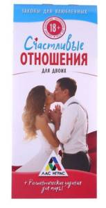 Купоны Законы счастливых отношений 