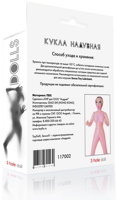Секс кукла три отверстия