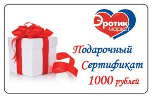 Подарочный  сертификат на 1000 