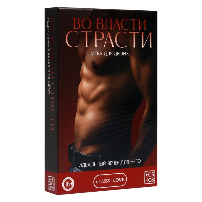 Игра для пары Идеальный вечер для него