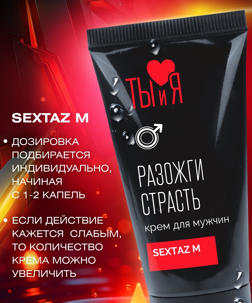 Крем для мужчин SexTaz-M с возбуждающим эффектом 25 гр