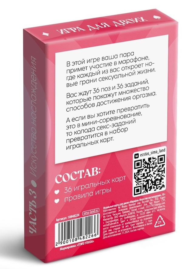 Карты игральные Марафон Искусство наслаждения