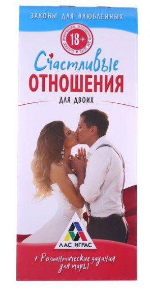 Купоны Законы счастливых отношений