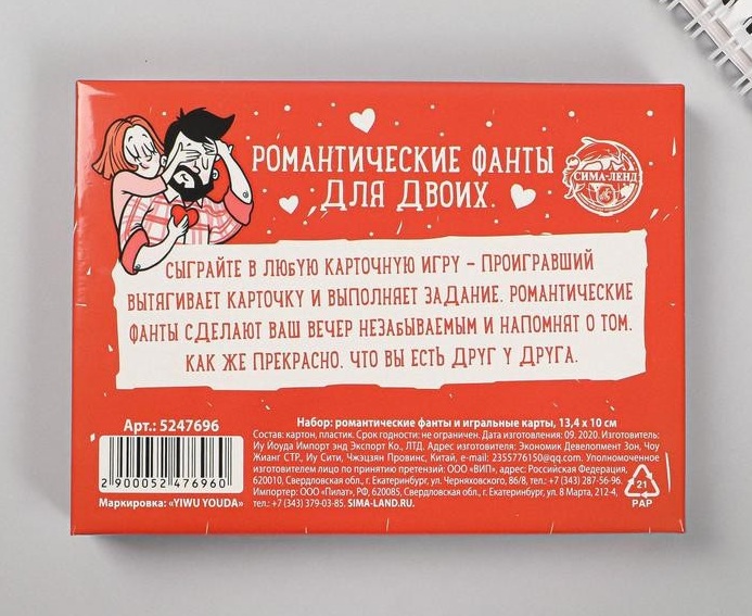 Романтическая игра Идеальная пара 
