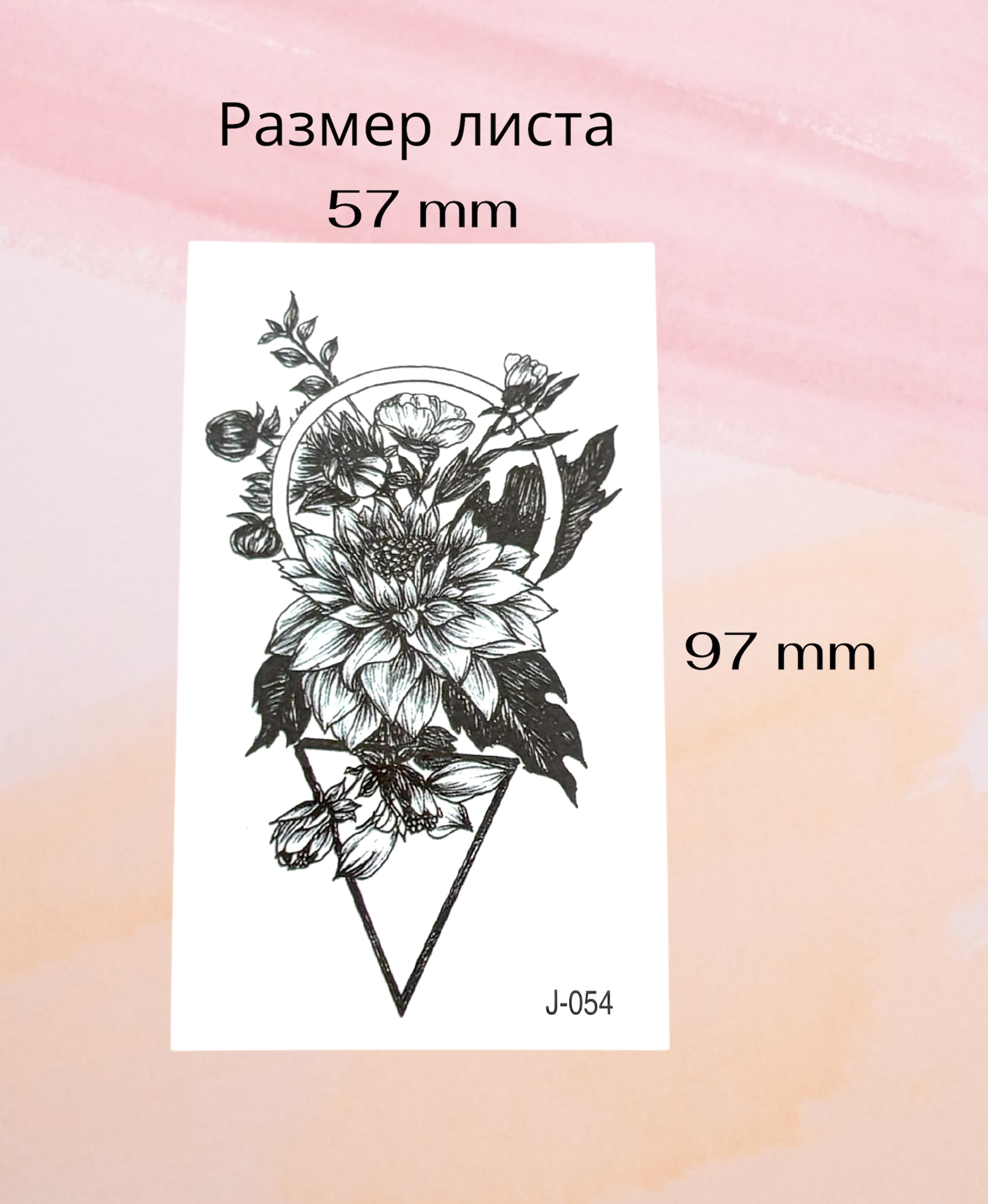 Временное тату Цветы геометрия