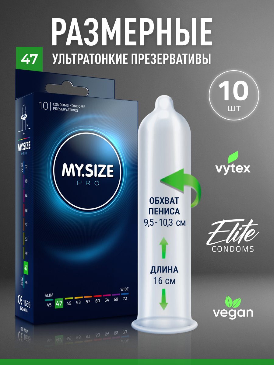 Презервативы MY.SIZE №10 размер 47