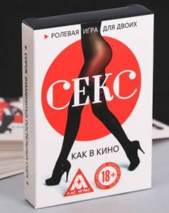 Игра для двоих Секс как в кино 