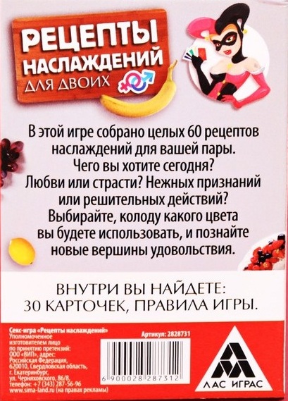 Игра Рецепты наслаждений для двоих