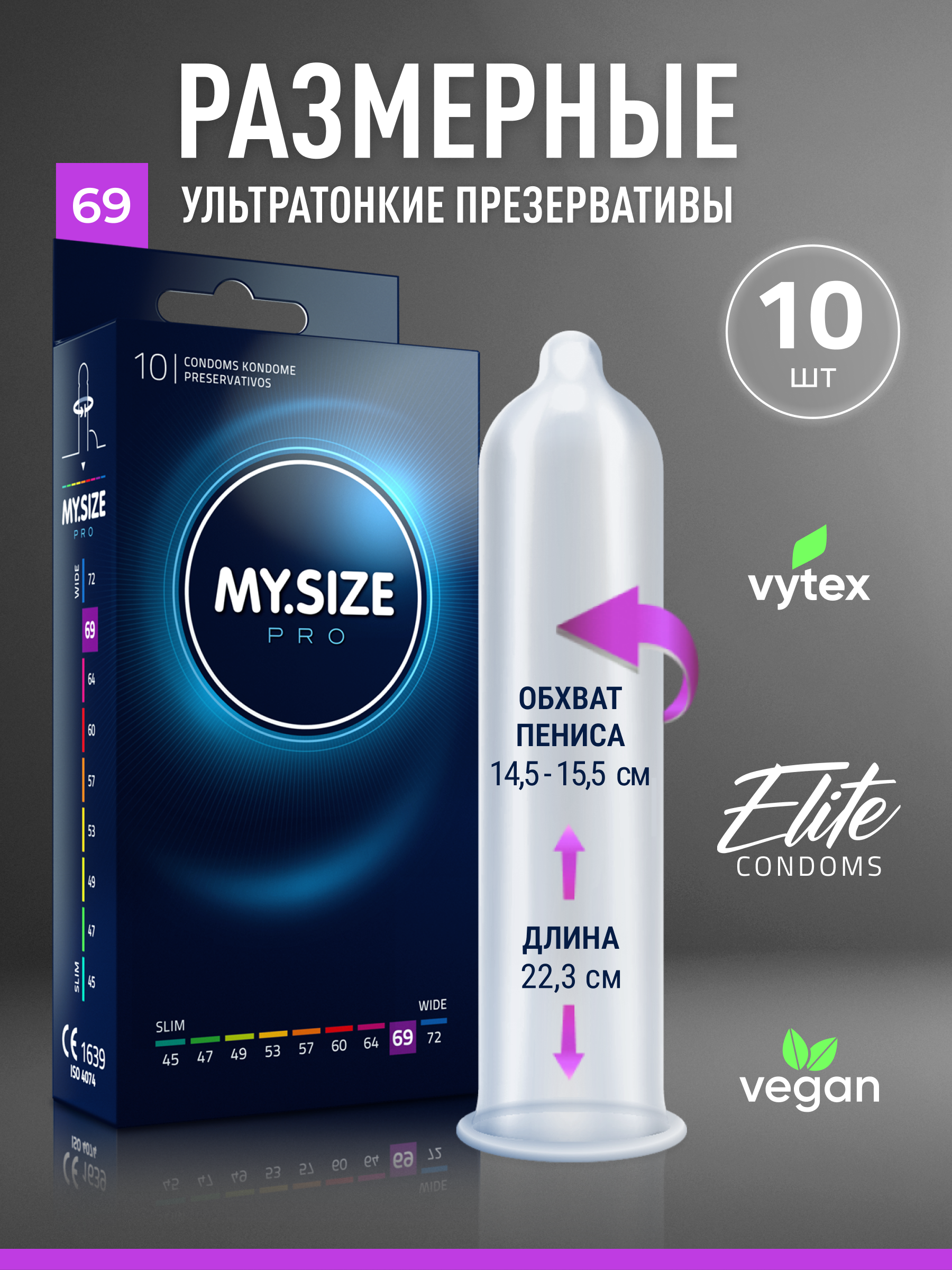 Презервативы MY.SIZE №10 размер 69
