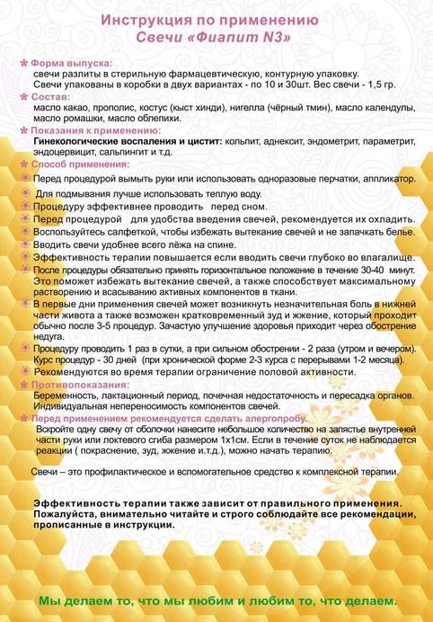 Профилактические свечи для женщин при цистите 