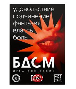 Игра для пар БДСМ 3 листа со скретч-слоем 