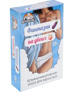 Игра для взрослых Фантазии на двоих 