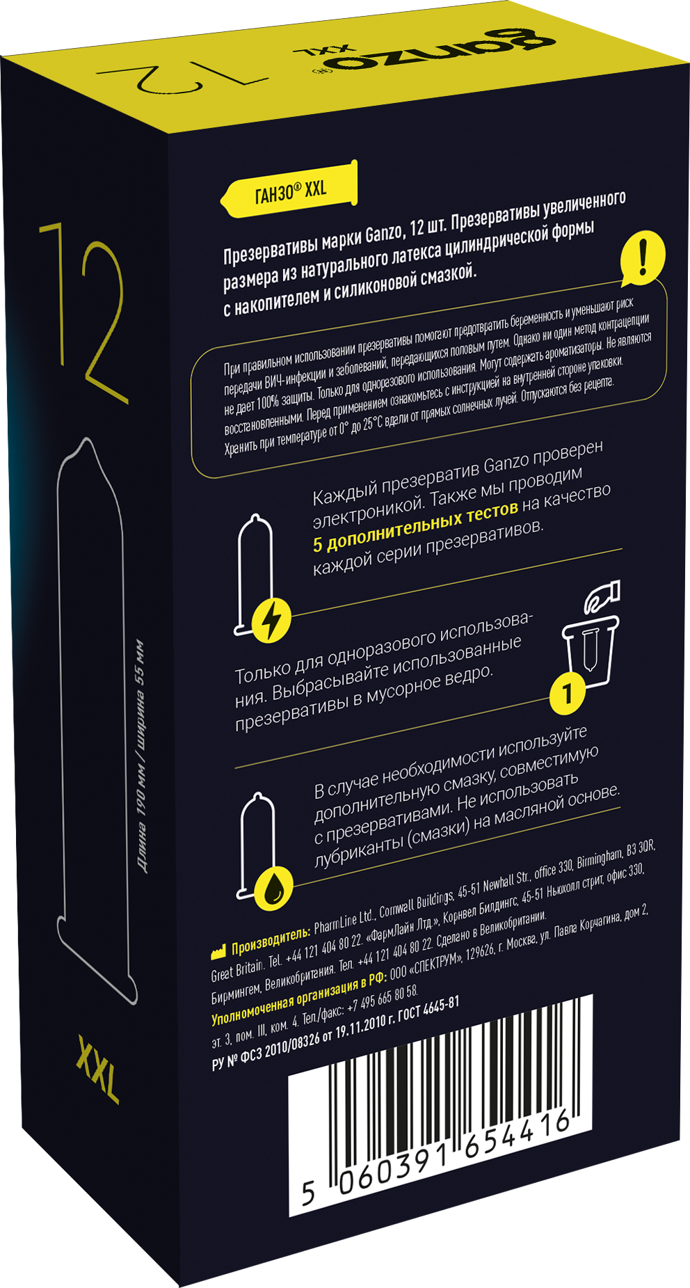 Презервативы увеличенные  GANZO XXL 12 шт
