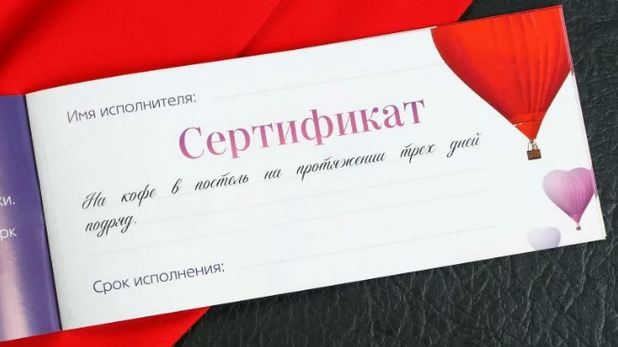 Чековая книжка для двоих Все для тебя
