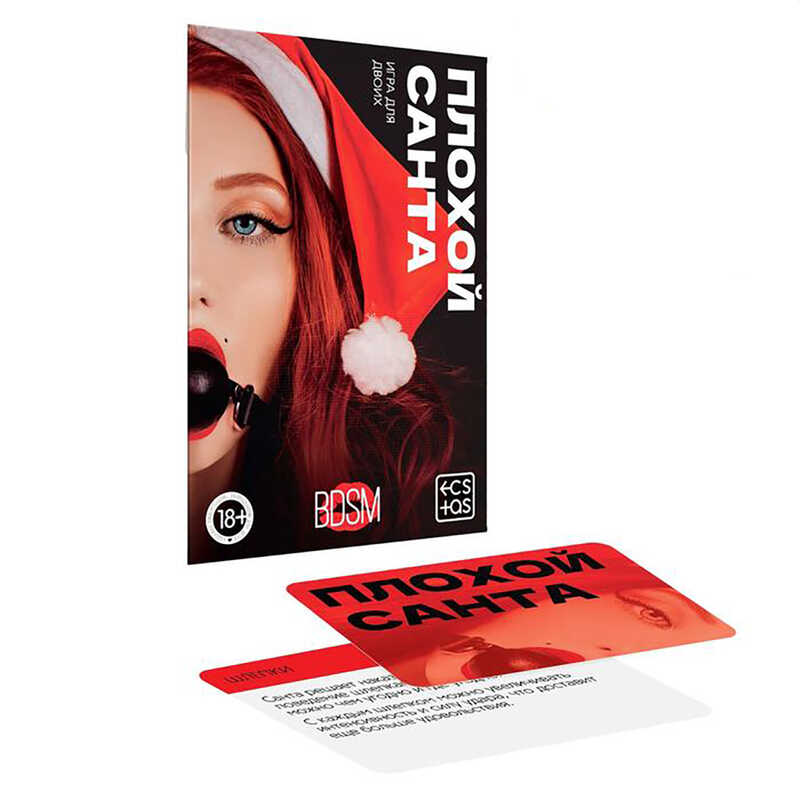 Игра для двоих Плохой санта