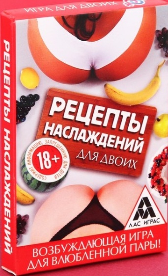 Игра Рецепты наслаждений для двоих
