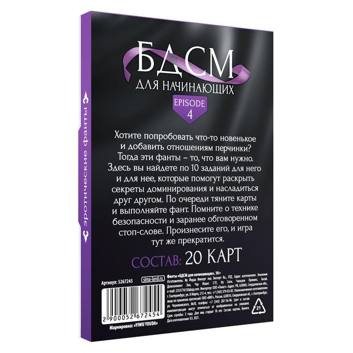 Фанты БДСМ для начинающих