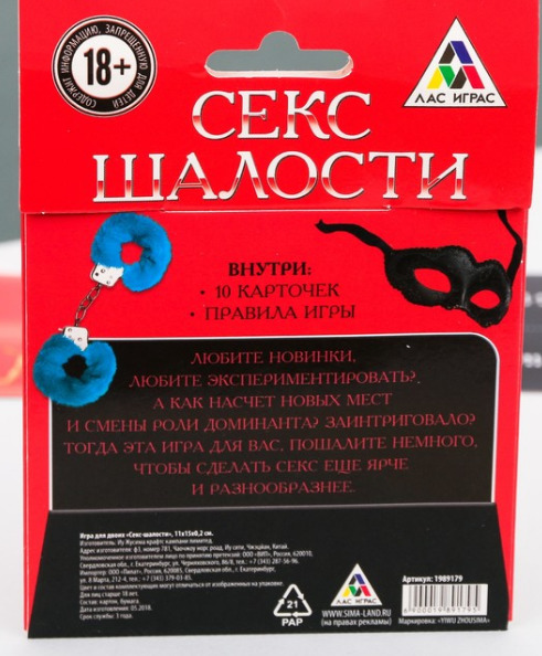 Игра Секс шалости