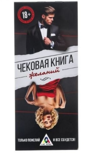 Купоны Чековая книжка желаний