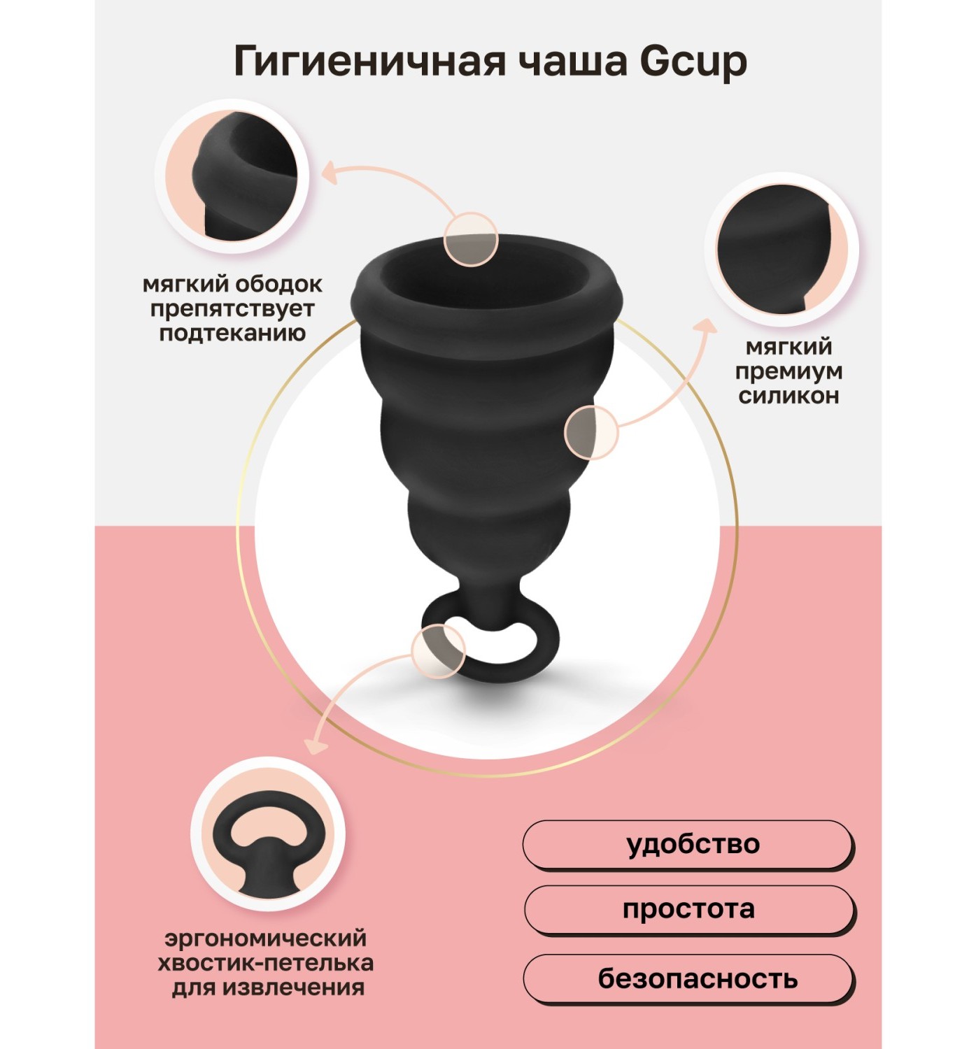 Менструальная чаша с защитой от протечек GCup 10 мл