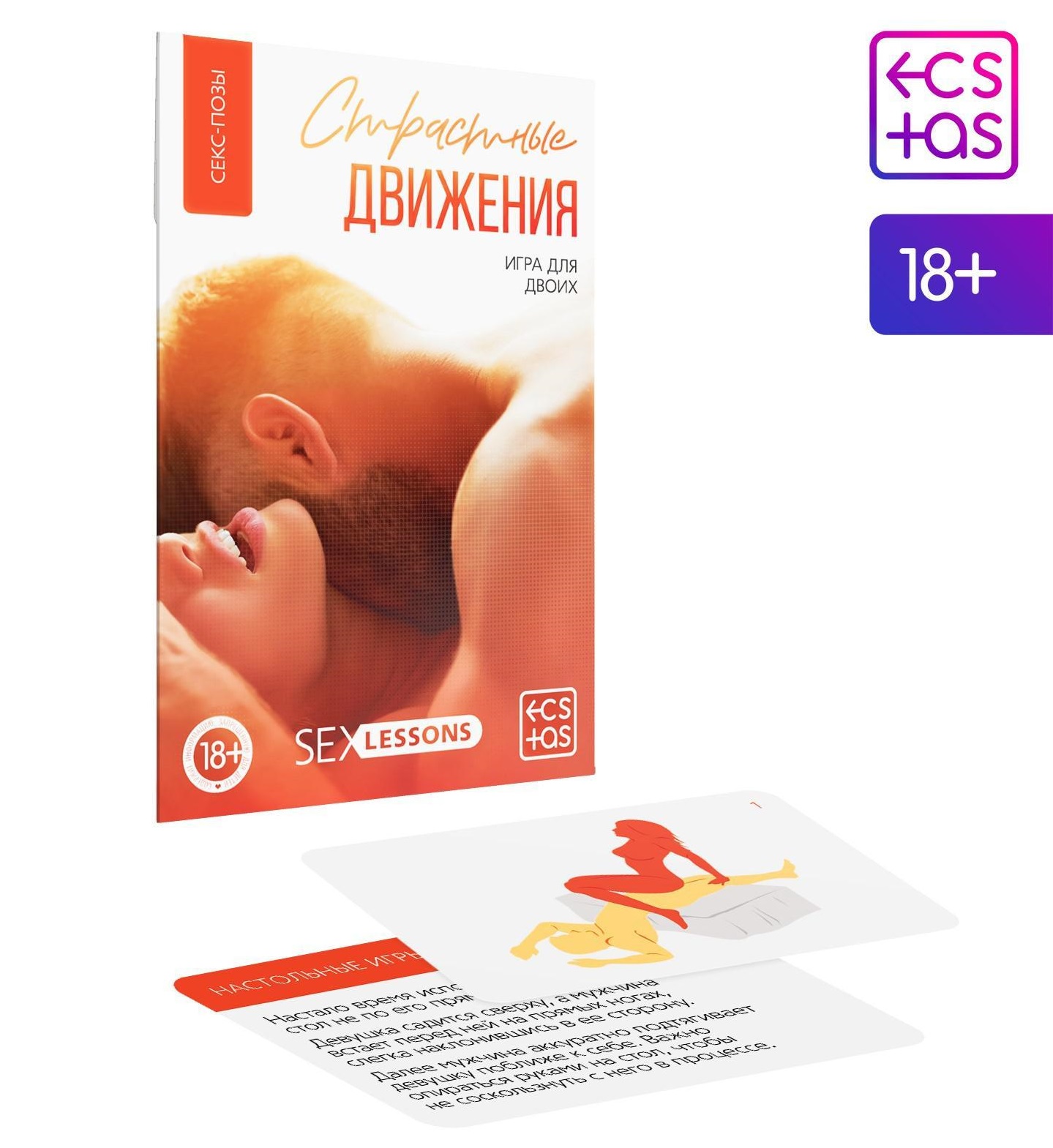 Игра для двоих Страстные движения 