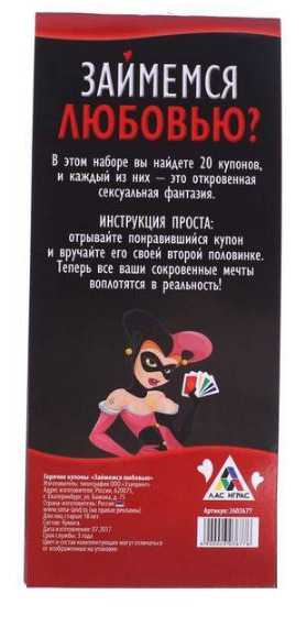 Горячие купоны Займемся любовью