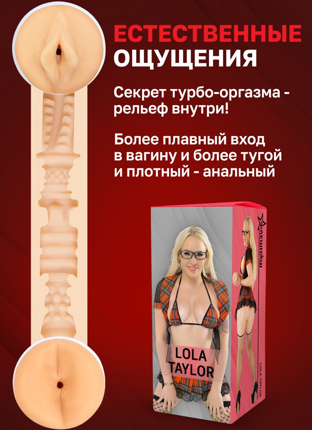 Двухсторонний мастурбатор Lola Taylor