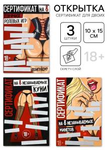 Набор сертификатов на минет, куни и ролевые игры "Горячие задания" 