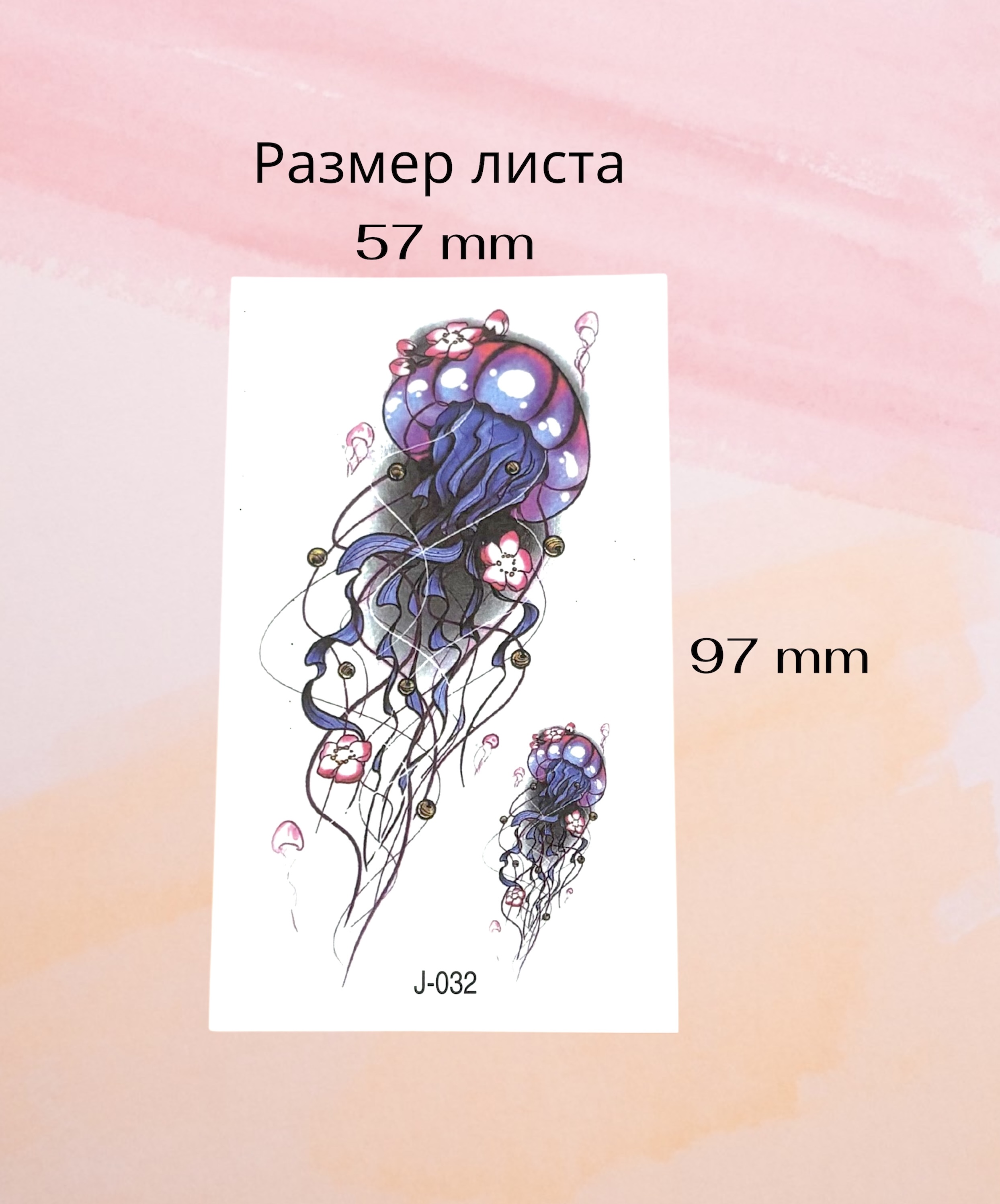 Переводная тату "Медуза" цветная