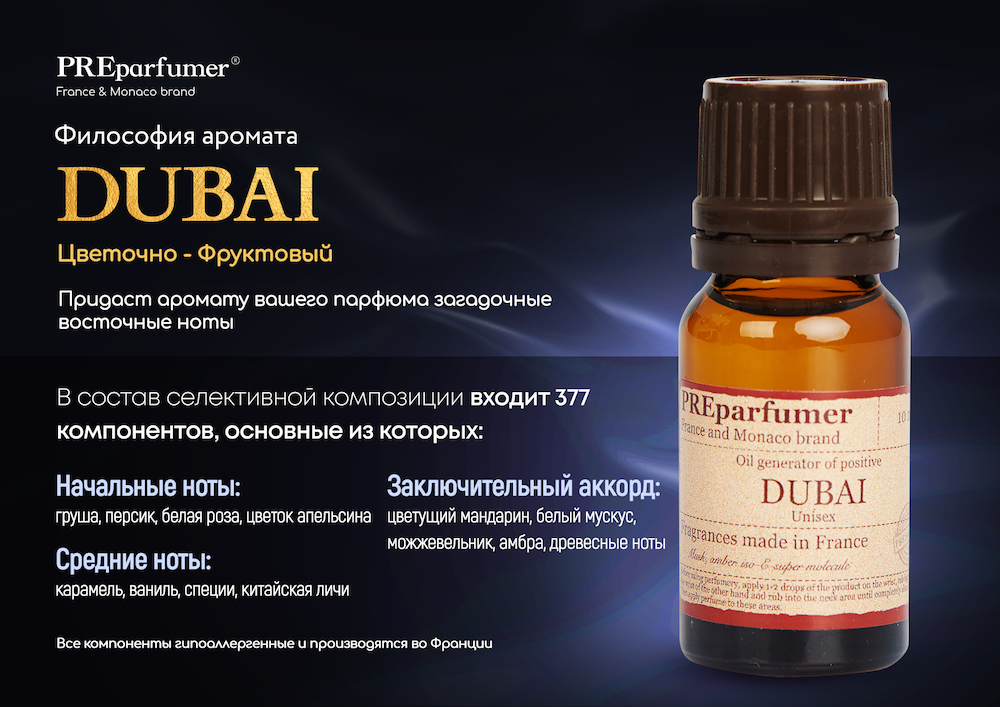 Концентрированное масло с феромонами preparfumer  DUBAI