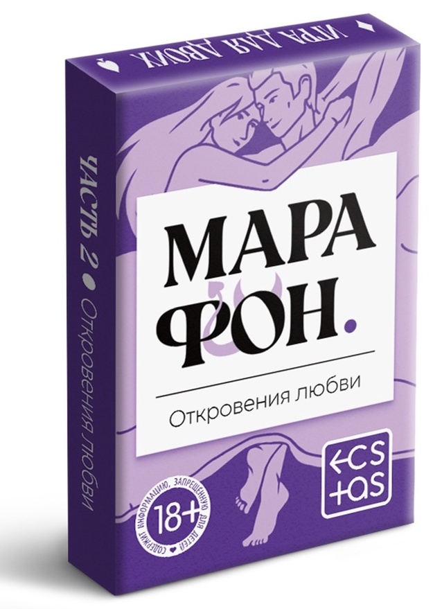 Карты игральные для пар Марафон Откровения любви