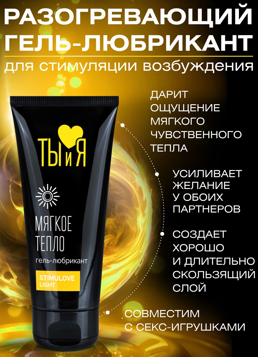 Гель-любрикант StimuLove Light 50 г
