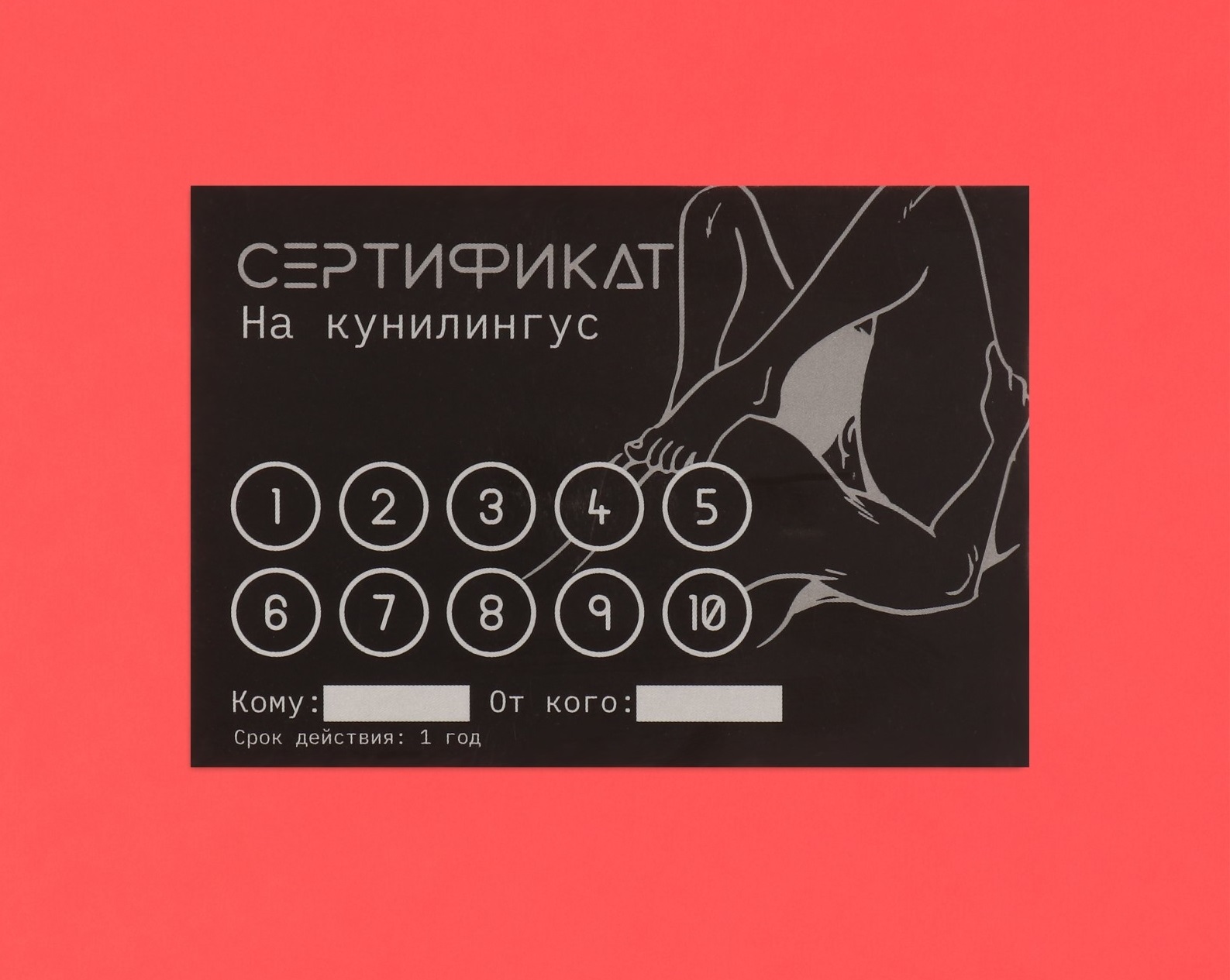 Сертификат Кунилингус