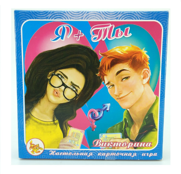 Игра-викторина  "Я и Ты"