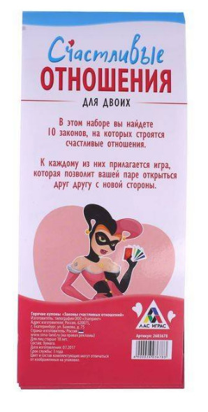 Купоны Законы счастливых отношений