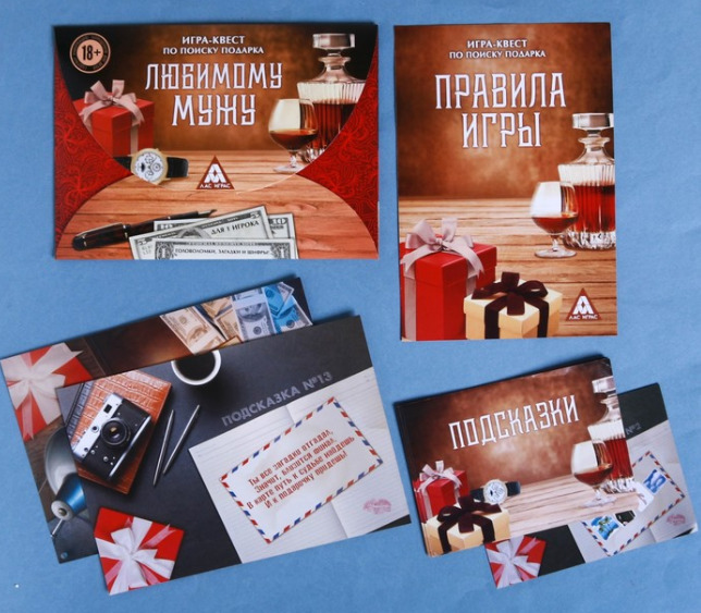 Игра квест Любимому мужу