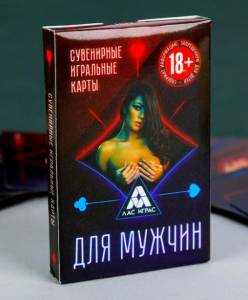 Игральные карты  Для мужчин 