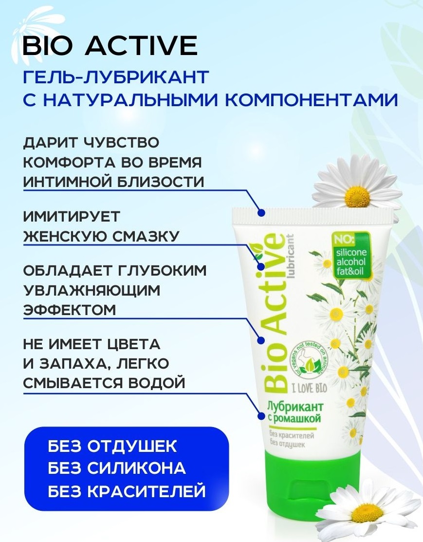 Лубрикант Bio Active с ромашкой  50 г