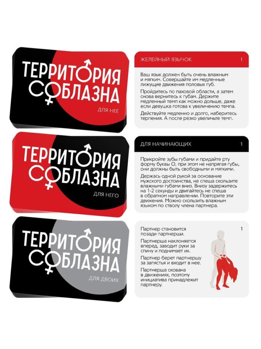 Игра для пары Территория соблазна