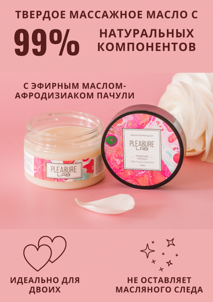 Твердое массажное масло  пионы и пачули 100 мл 