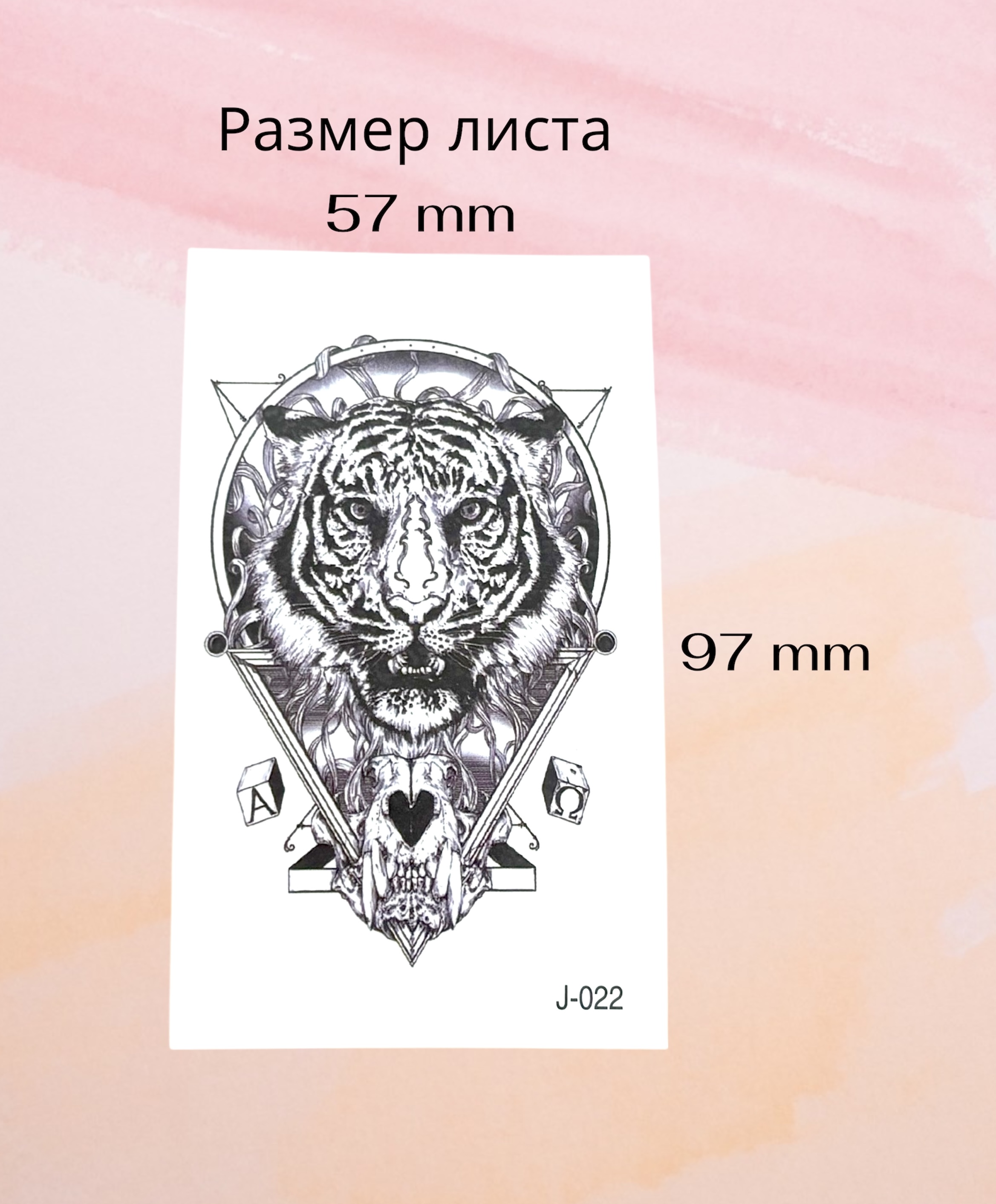 Временное тату "Тигр"