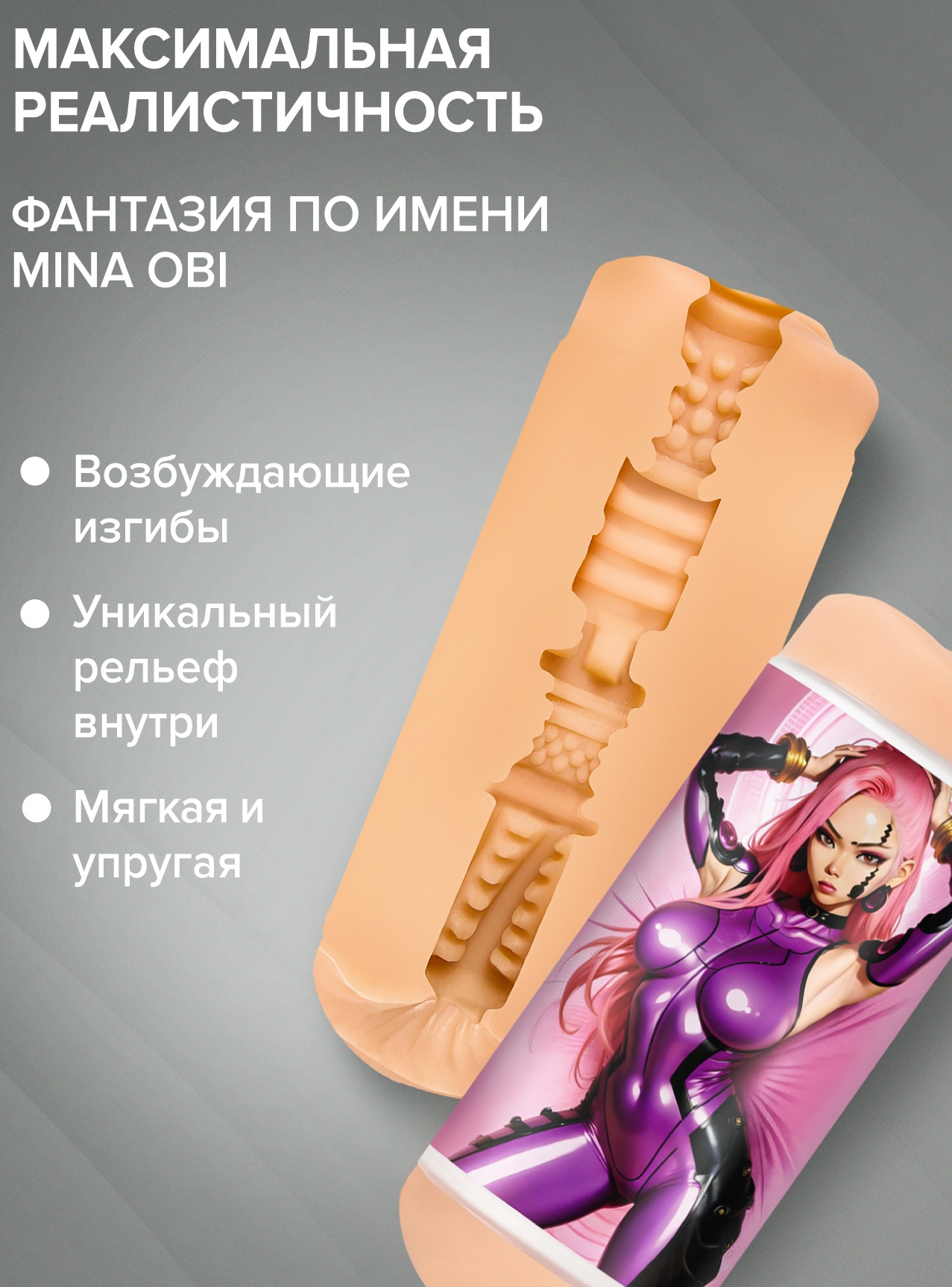 Двусторонний мастурбатор Flesh Fantasy Mina Obi