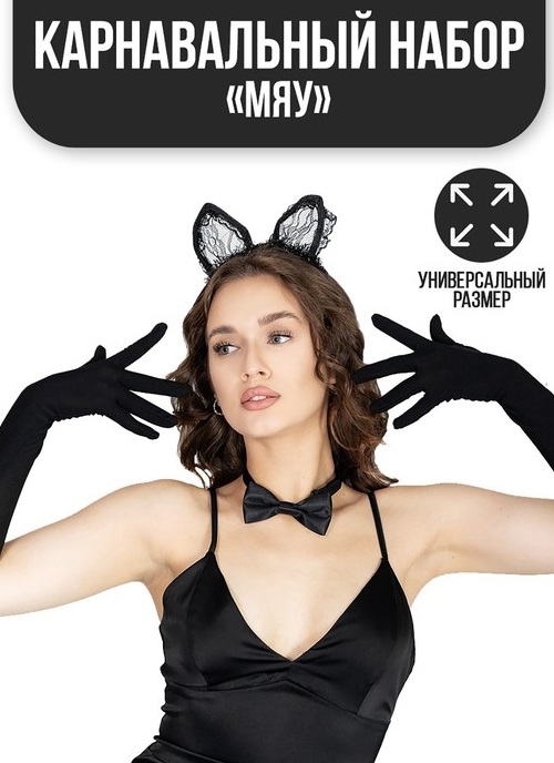 Карнавальный костюм Киска с бабочкой