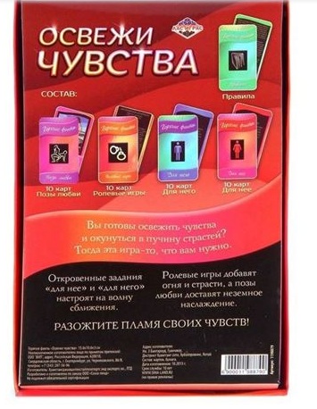 Горячие фанты Освежи чувства