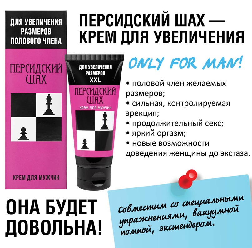 Крем для мужчин Персидский шах  50 мл