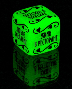 Кубик Романтика для двоих 