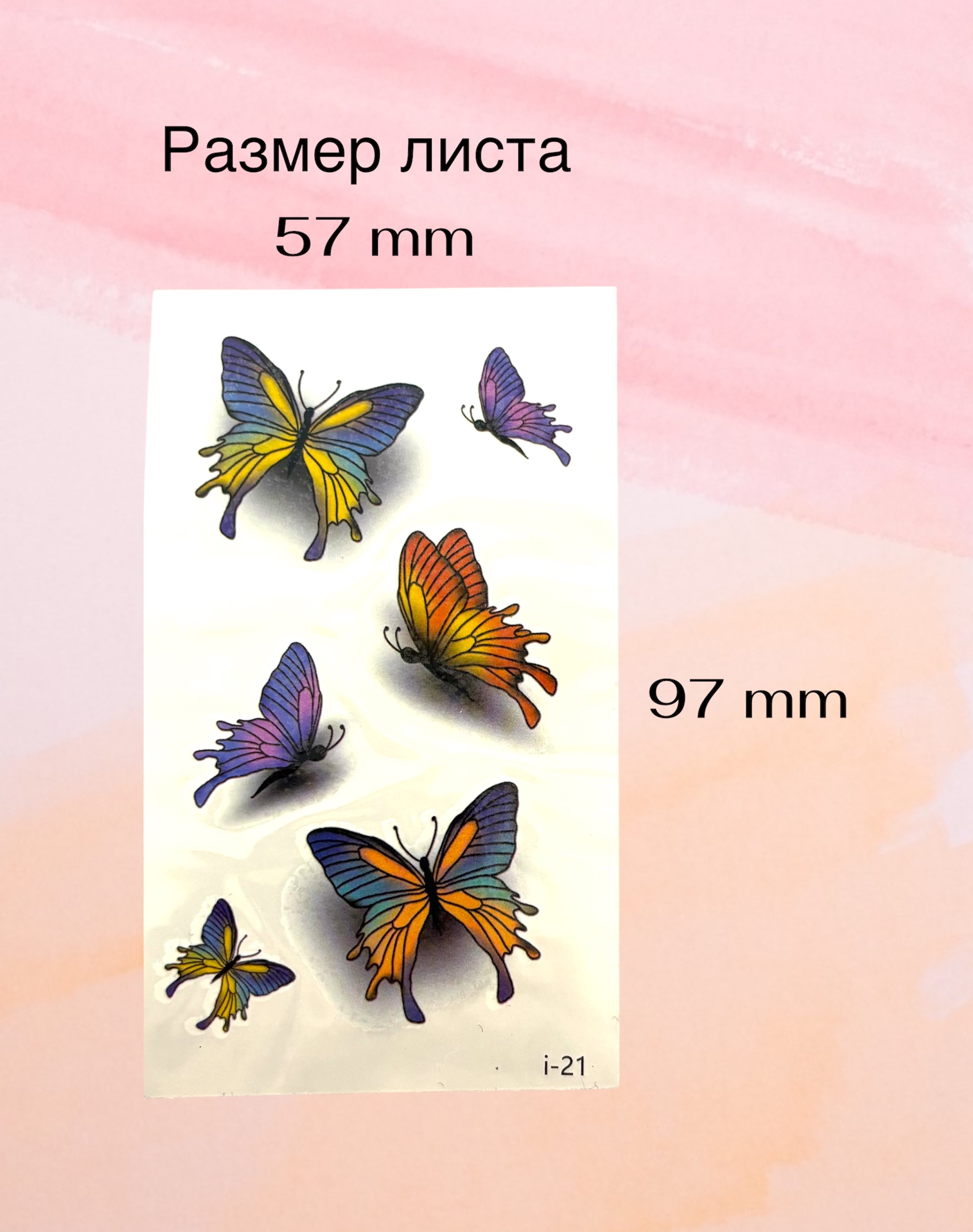 Переводное тату "Яркие бабочки"